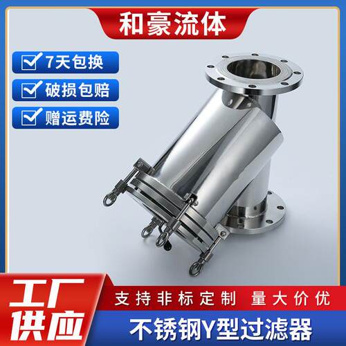 304不锈钢y型过滤器卫生级快装式过滤器卡箍式带观察口三通过滤器