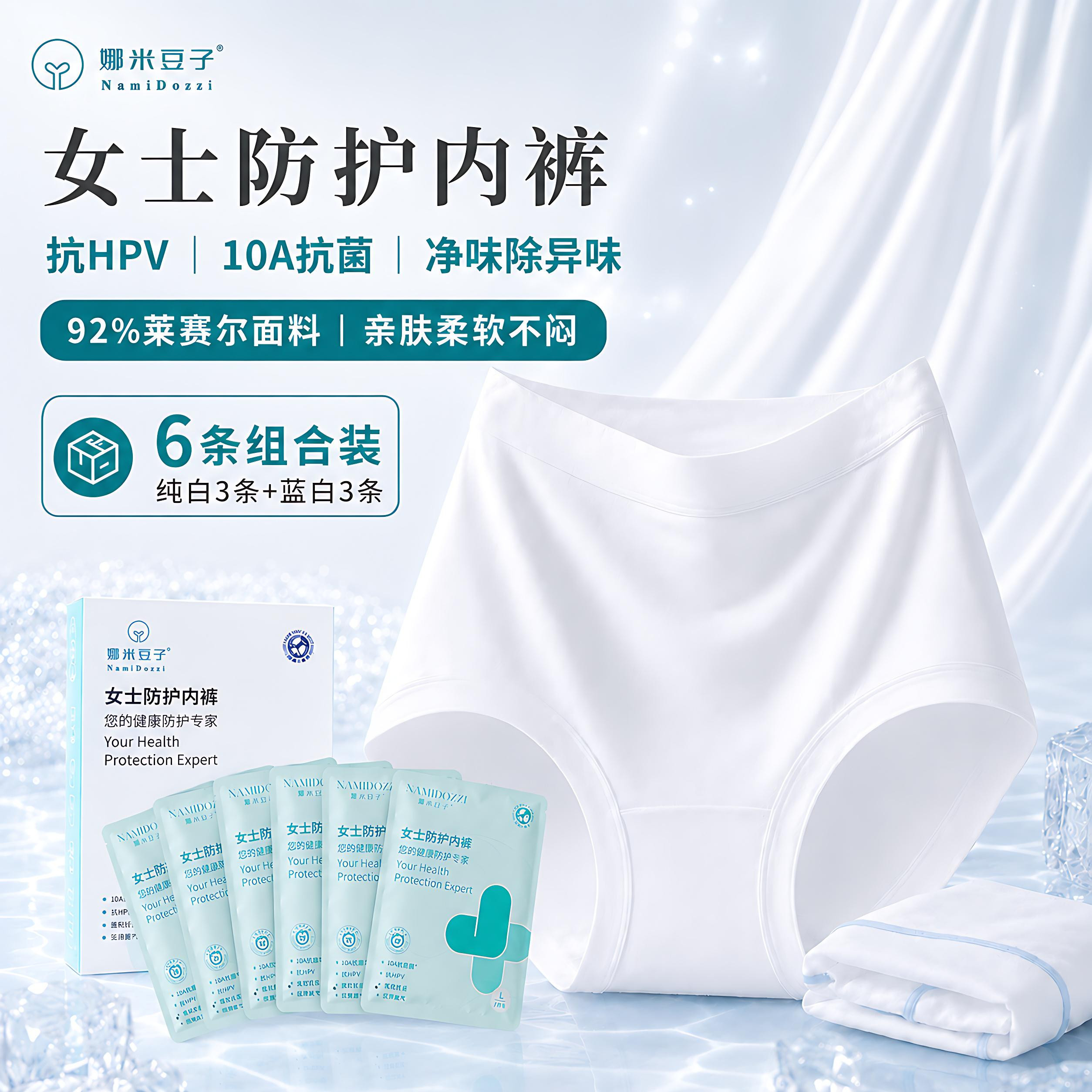 娜米豆子10A级抑菌抗HPV内裤女薄