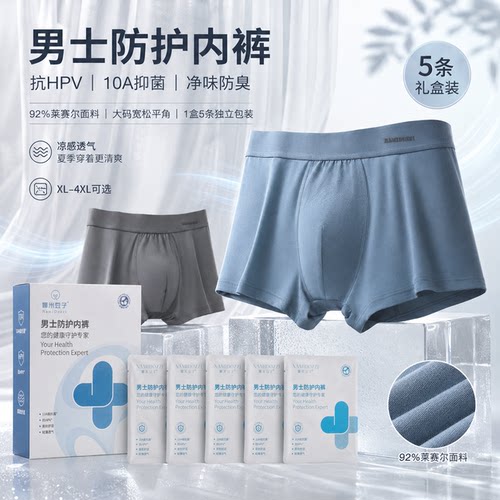娜米豆子轻科技10A级抗菌内裤男
