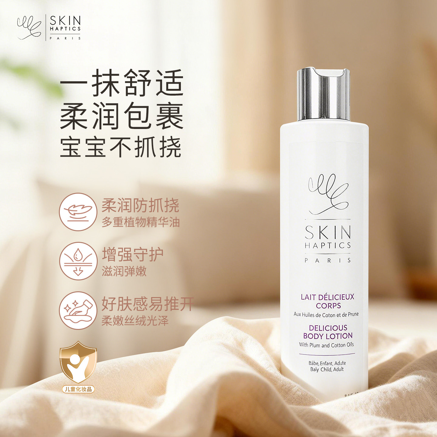 思肤佳觉儿童身体润肤乳温和保湿