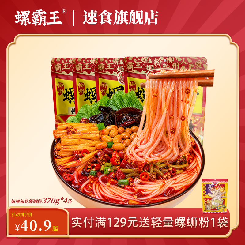 螺霸王螺丝螺蛳粉370g*4袋