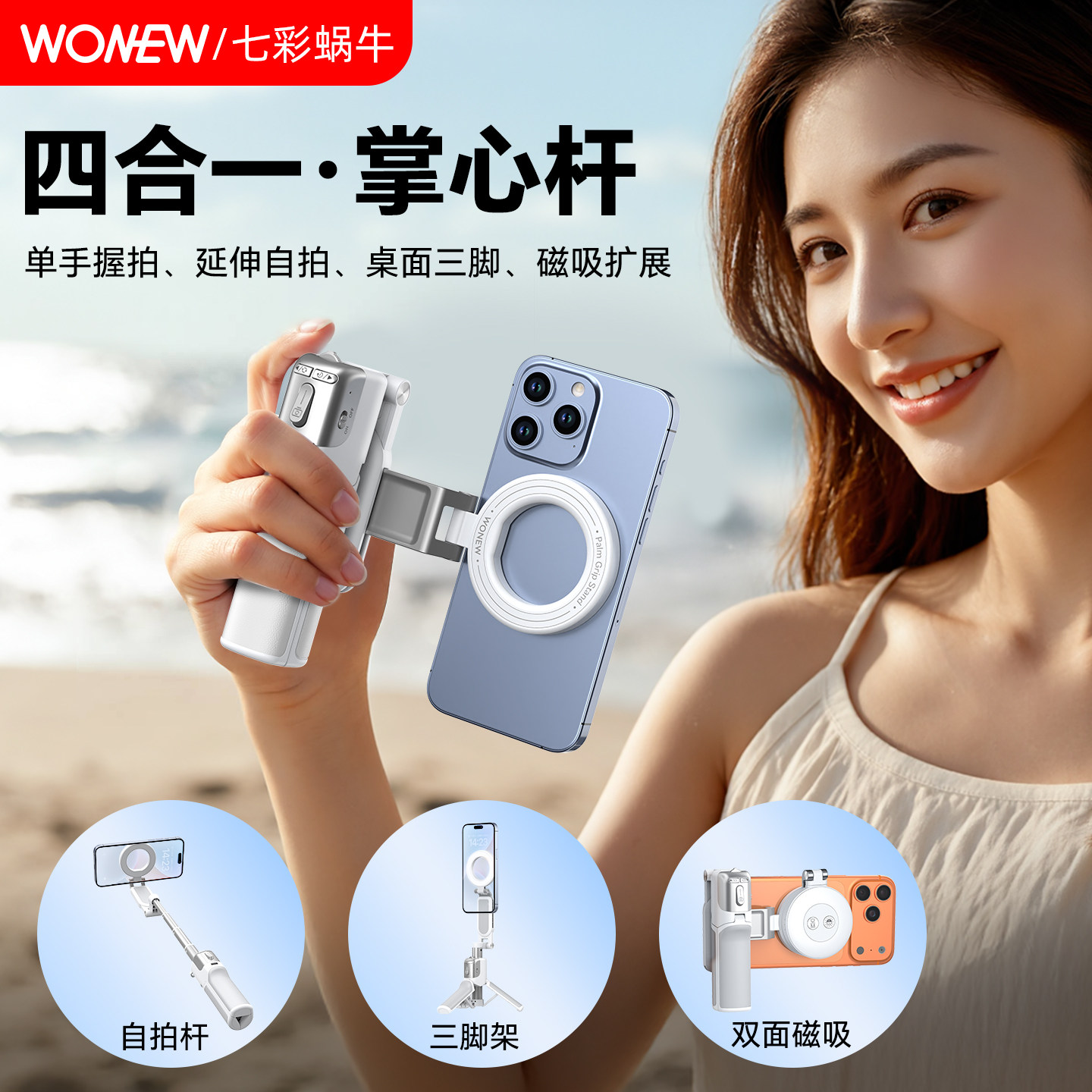 wonew七彩蜗牛Z3拍照变焦拍摄手柄迷你三脚架双面磁吸神器桌面手机自拍补光灯手机支架手持自拍杆旅游手机架
