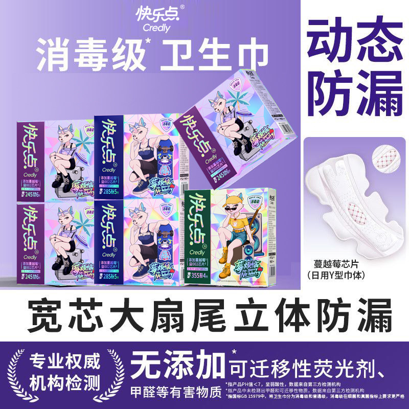 快乐点消毒级蔓越莓卫生巾官方旗舰店正品日夜用护垫加大码姨妈巾