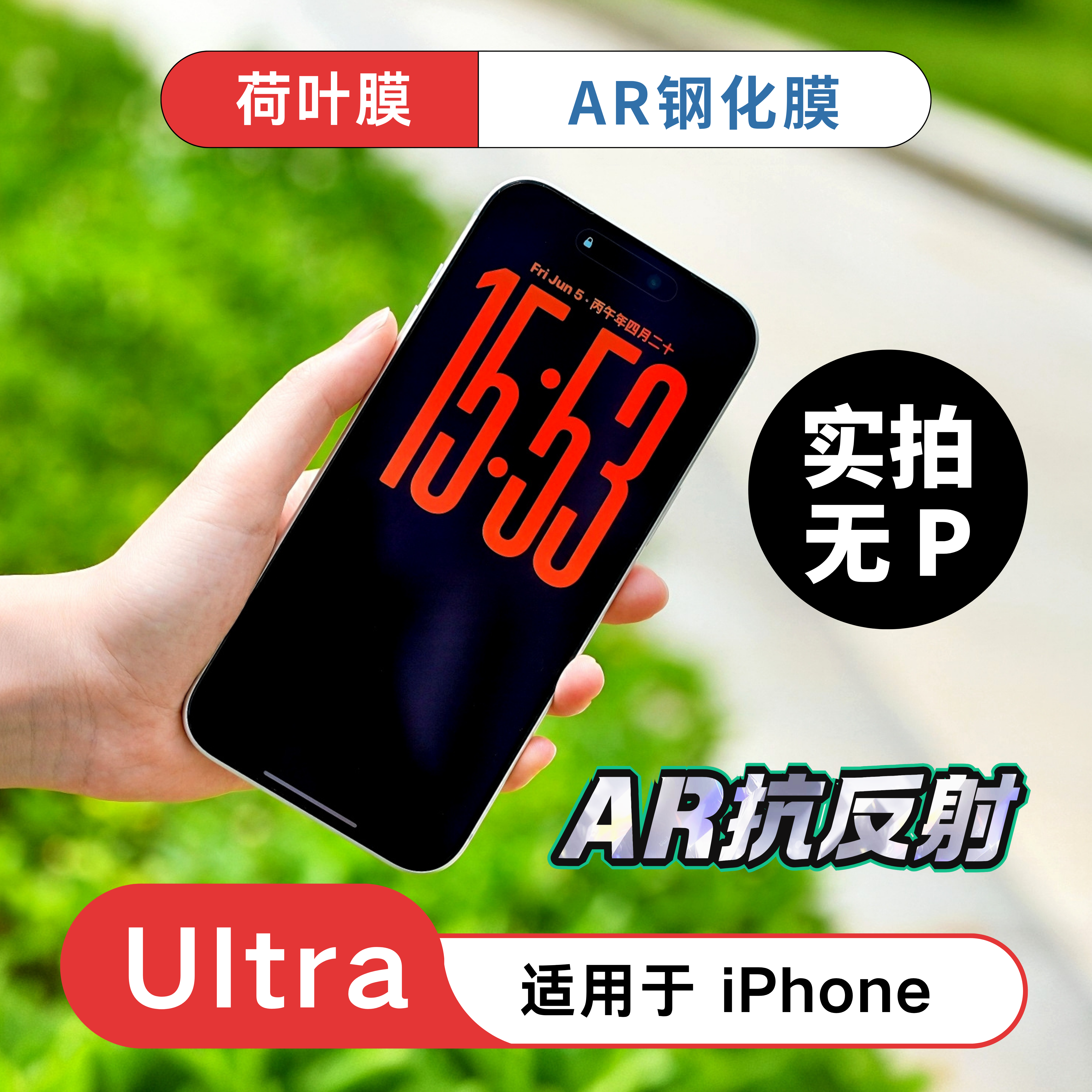 东岸村荷叶膜Ultra-AR膜iPhone 17/18 Pro Max钢化膜手机贴膜抗反射高透光防爆莫氏3D热弯弧边全覆盖贴膜神器
