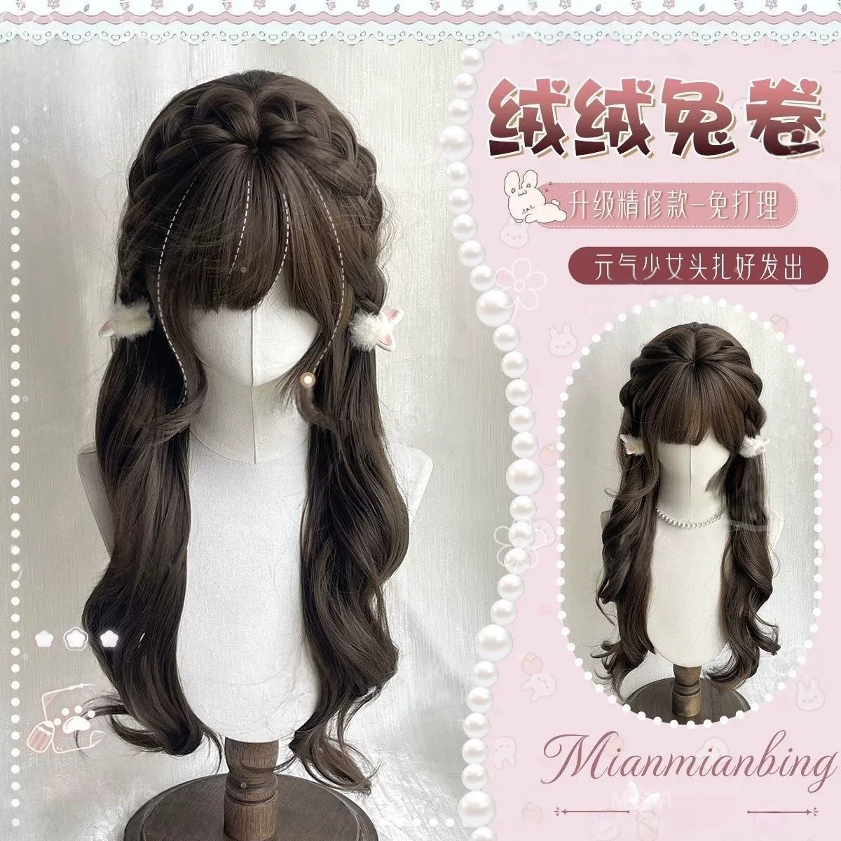 【绒绒兔卷】假发女lolita精修鬓角半扎麻花辫自然长卷假发全头套