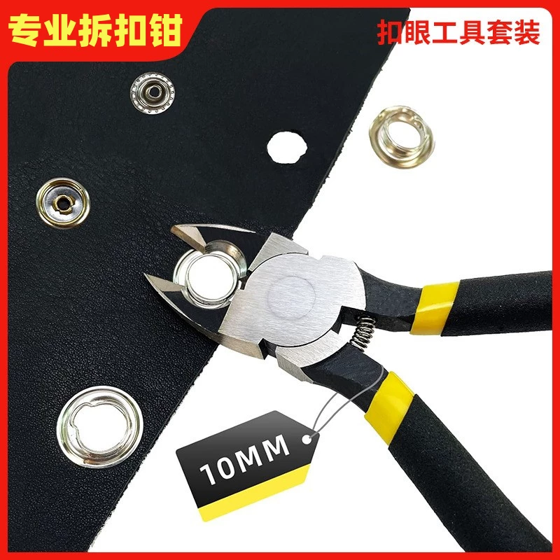 10mm气眼扣索环拆卸钳6mm汽车门板车底卡钳帆布广告拆卸鸡眼扣钳
