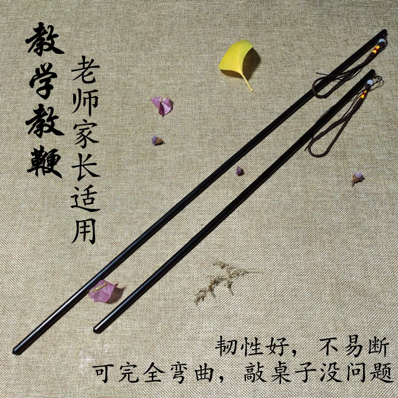 教鞭家用不伤人弹力树脂教具藤条教师专用戒尺教学软教竹条指挥棒