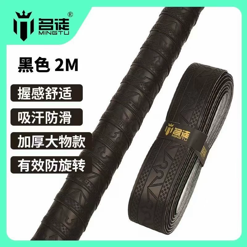 名徒新款手胶缠把带加长加厚吸汗带防旋转钓鱼专业垂钓缠把握把带