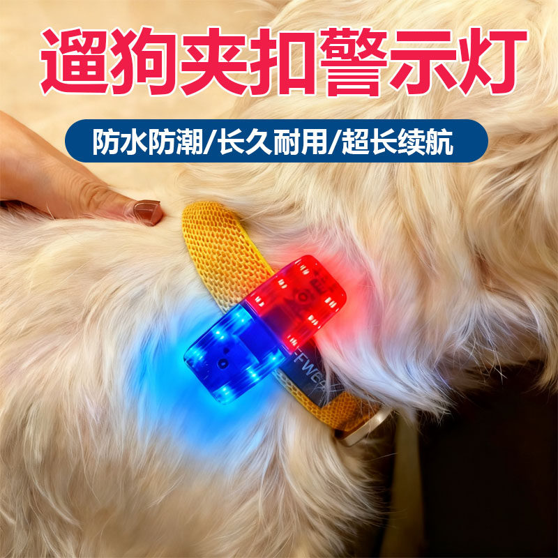 遛狗夜间警示灯工作犬巡