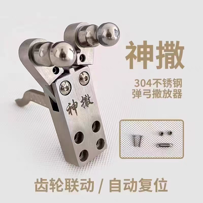 夹弹器户外夹不锈钢撒放联动304弹弓散放钢珠两轴配件自动归位厚