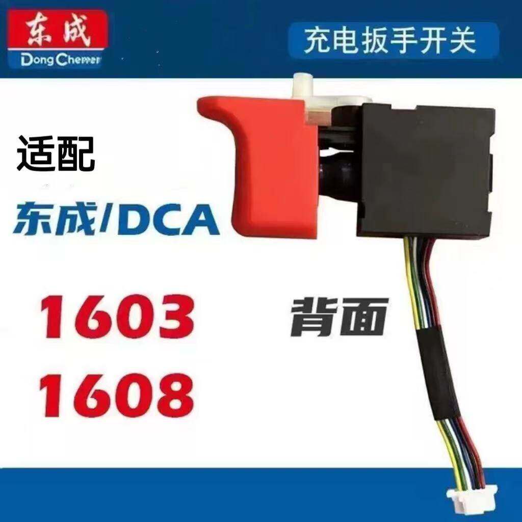 适用于东成DCJZ1603/8手