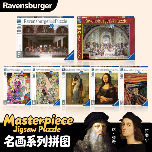 Ravensburger睿思拼图成人一千片2000片雅典学院名画益智玩具解压