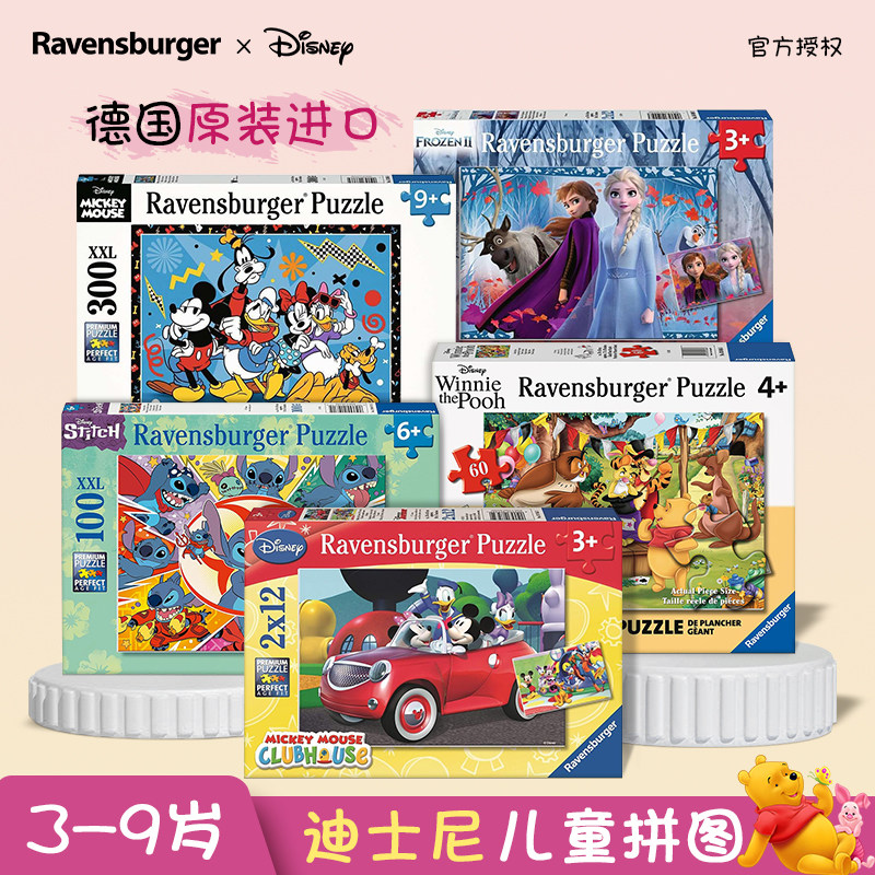 迪士尼儿童拼图Ravensbu拼图/拼板