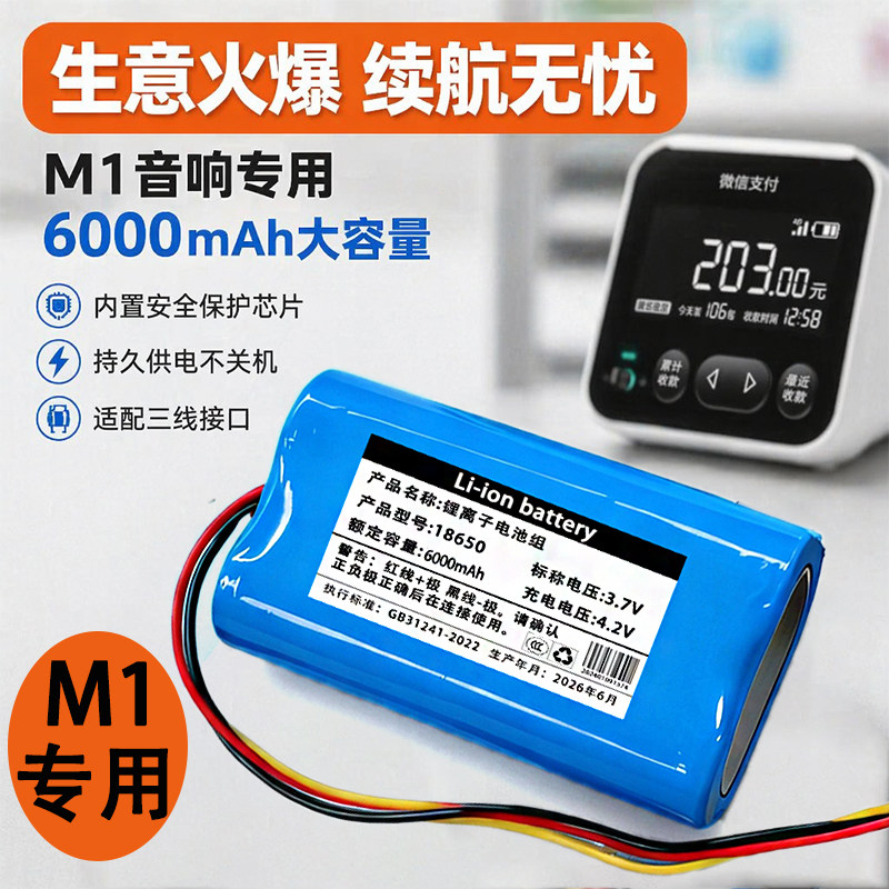 微信收款码音响M1专用18650电池图片
