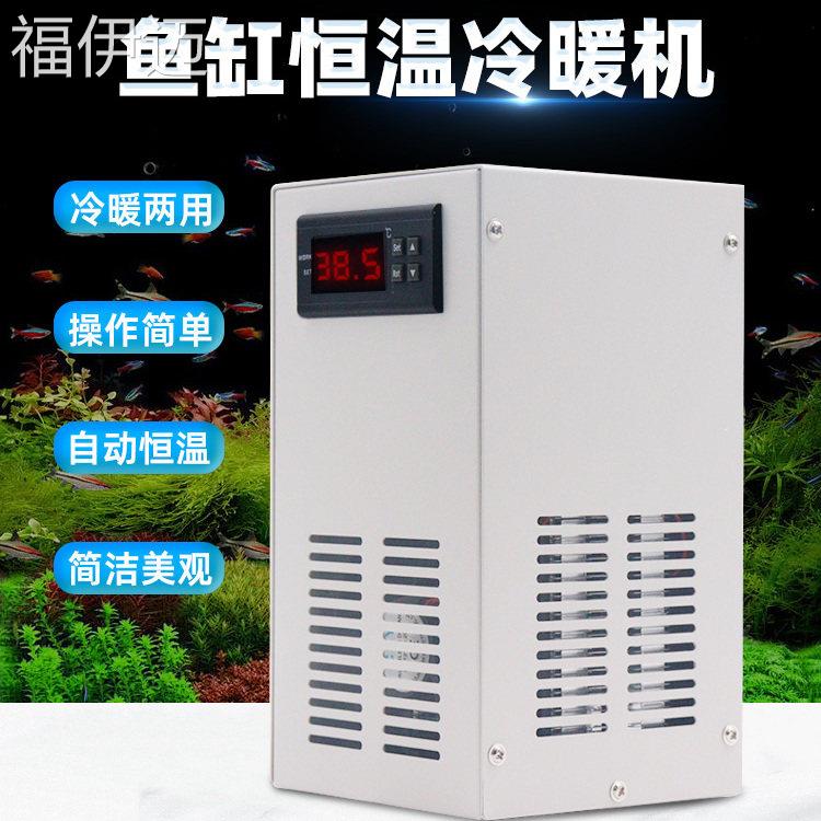 福伊迈半导体制冷鱼缸冷水机小型家用恒温系统智能温控水族箱/龟