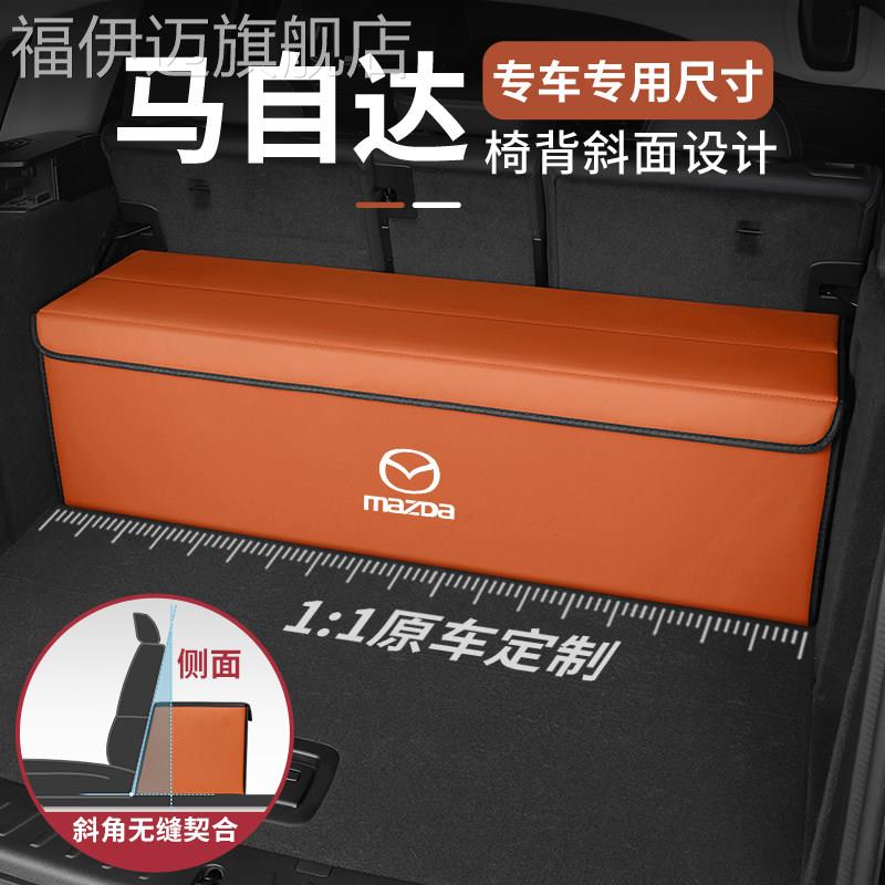 适用马自达3后备箱收纳箱马6阿特兹CX-4睿翼CX-5昂克赛拉储物盒