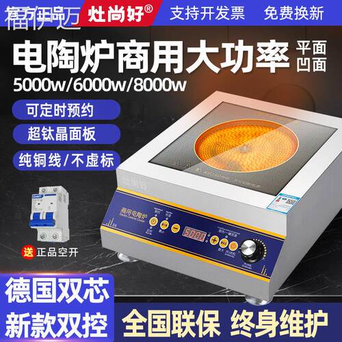 福伊迈电陶炉商用5000W大功率新款不挑锅6KW/8KW平面煲汤铝锅铜锅