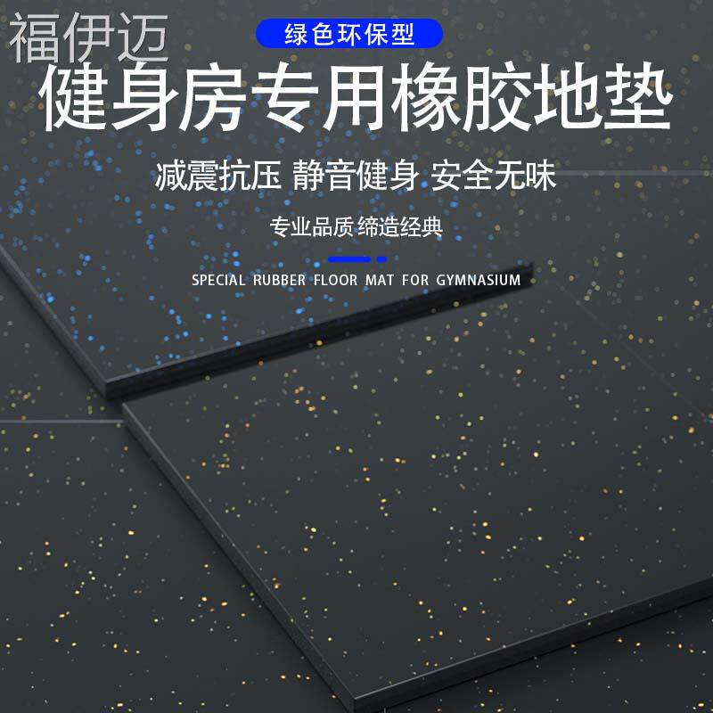 福伊迈健身房减震橡胶拼接地垫杠铃哑铃隔音环保地垫力量训练缓冲