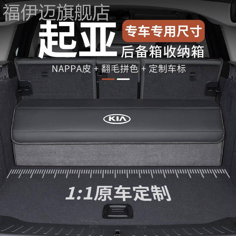 适用KIA汽车后备箱收纳箱K2K3K4K5智跑Sorento傲跑内饰车载收纳箱