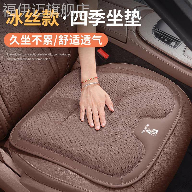 荣威冰丝汽车坐垫E950/D7/Ei5/RX5/D5X/RX8车座椅夏凉通风座套垫