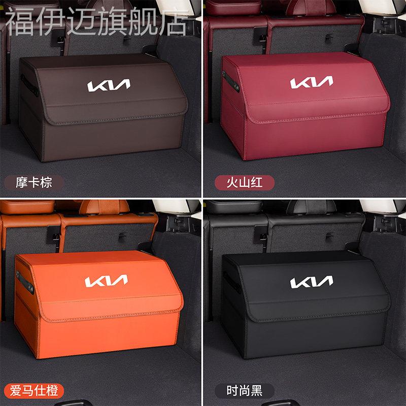 适用KIA后备箱收纳盒KX7奕跑KX5赛图斯狮铂拓界焕驰狮跑收纳箱