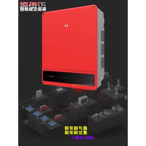 福伊迈固威光伏逆变器发射器3 5 6 8 10 12 15 17 20 25 30 36 40
