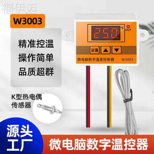 福伊迈微电脑数字智能温控器 数显电子温控仪高温K型热电偶控制器