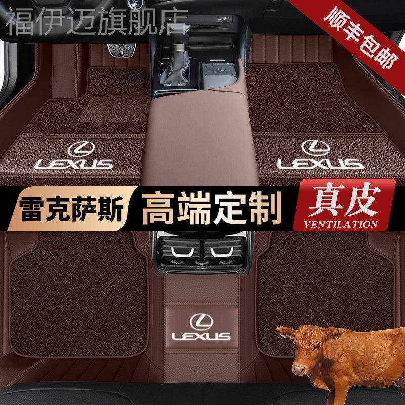 适用雷克萨斯ES300H新RX300NX200 RX270UX专用真皮全包围汽车脚垫