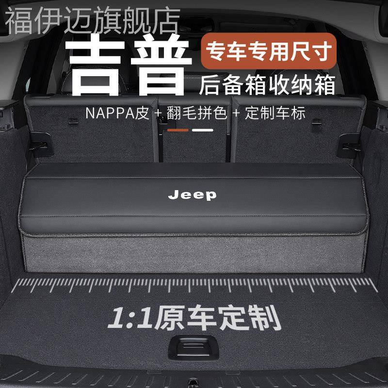 适用吉普后备箱收纳箱jeep自由光侠指南者大切诺基汽车载储物盒