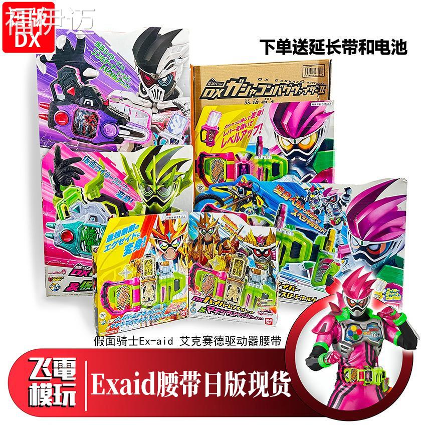 福伊迈万代假面骑士exaid腰带玩家驱动器宝生永梦DX粉紫麦艾克赛