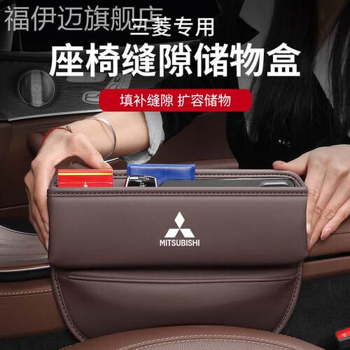 适用三菱Outlander奕歌阿图柯汽车座椅夹缝隙储物盒车内饰用品收