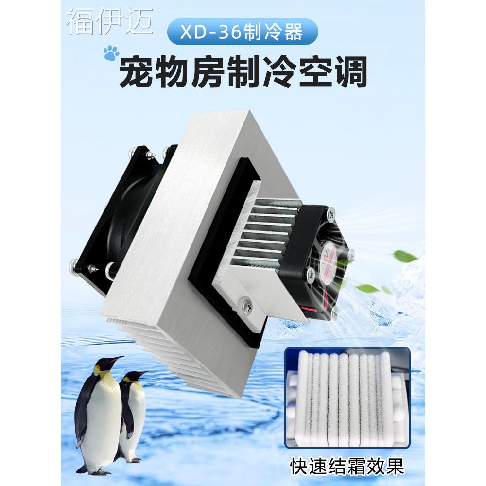 福伊迈Eokg半导体宠物冰箱Xd-36 12V6A DIY小空间冰箱数字冷却冰