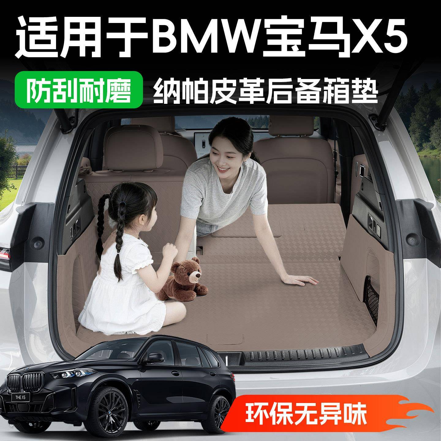 适用于BMW宝马X5尾箱垫 防滑抗污纳帕皮革车载后备箱填平垫子