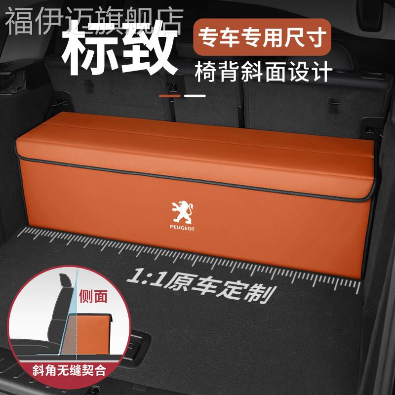 适用标致408 508 2008 5008 4008 308汽车后备箱收纳箱车载储物箱