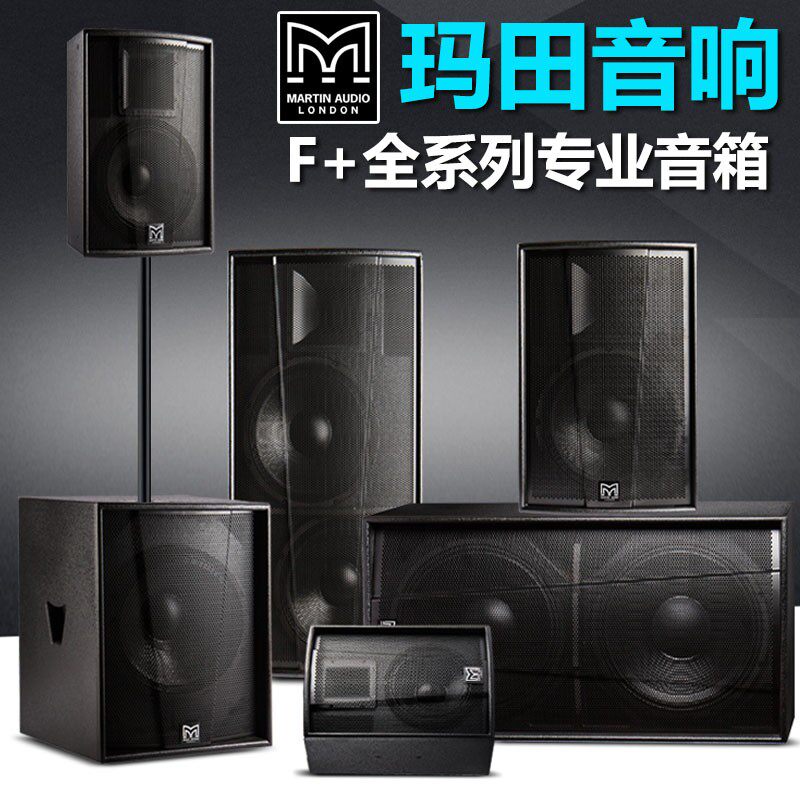 玛田专业音箱重低音酒吧KTV包厢户外演出10寸12寸15寸音响套装配