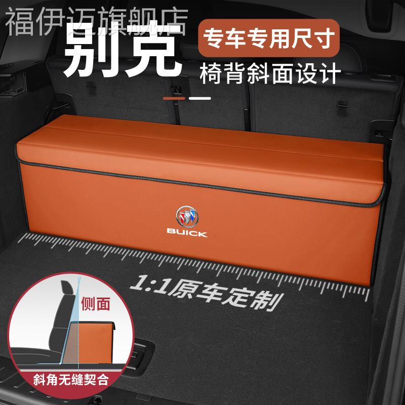 适用别克君越君威威朗GL6凯越GL8昂科威世纪微蓝6后备箱储物箱