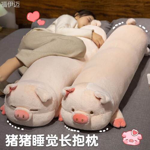 福伊迈可爱猪猪玩偶公仔毛绒玩具抱枕睡觉床上夹腿专用玩偶娃娃礼