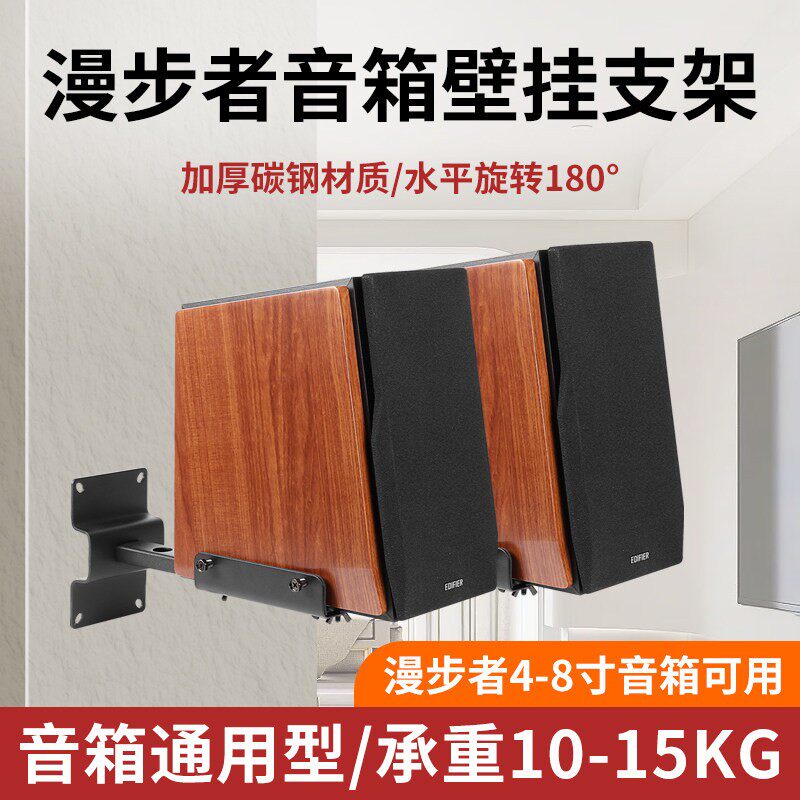 适用漫步者音响支架S1000MKII 2000MK壁挂架监听环绕音箱壁挂支架