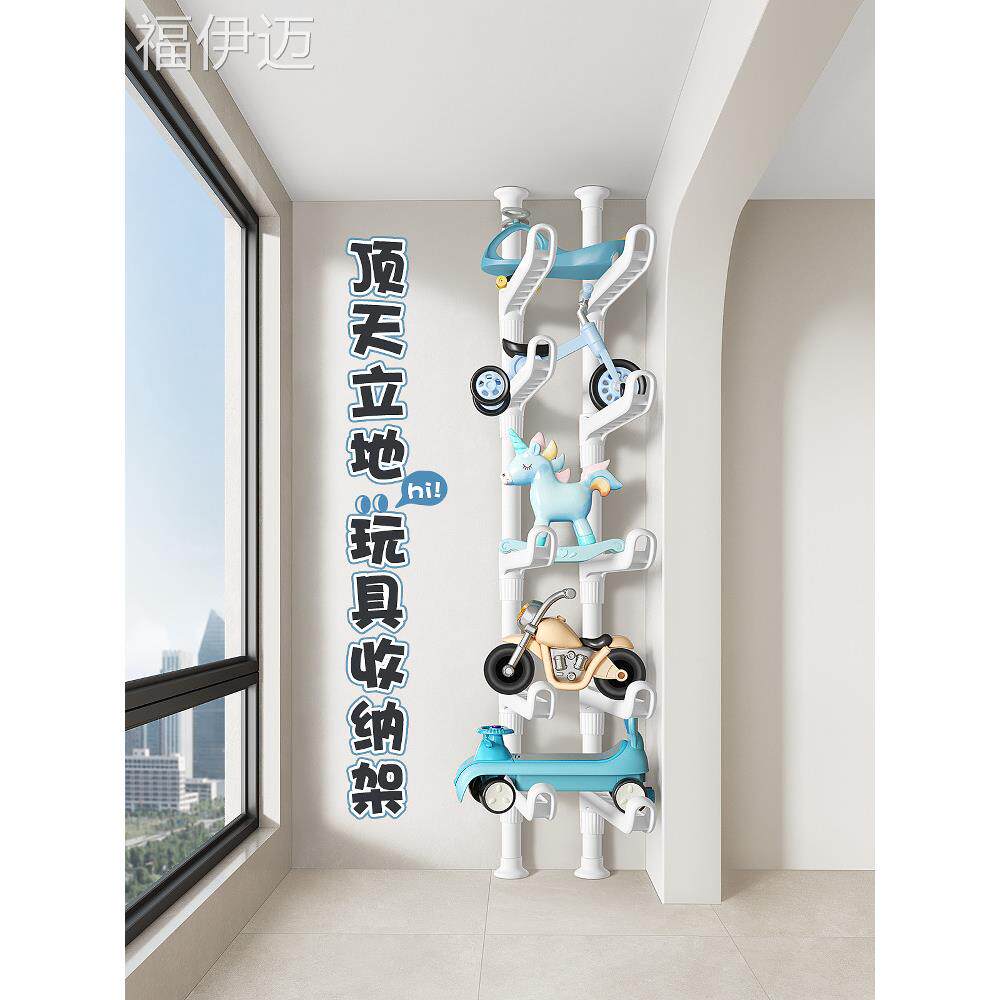 福伊迈顶天立地杆儿童车玩具收纳神器宝宝车架婴儿车滑板车置物神