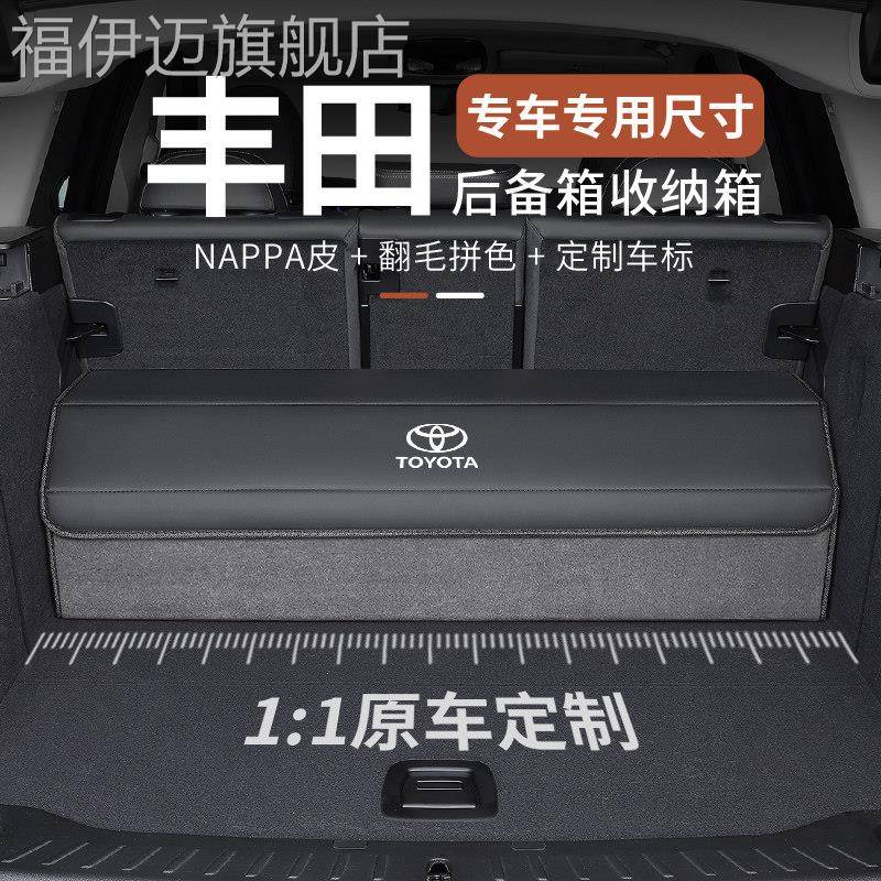 适用ToyotaCAMRY亚洲龙威兰达雷凌荣放汉兰达后备箱收纳箱收纳箱