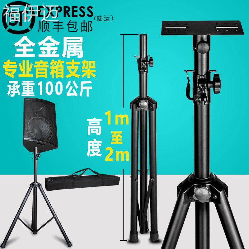 福伊迈全金属音箱三角架 承重120kg可调高度音响支架 带托盘卡包