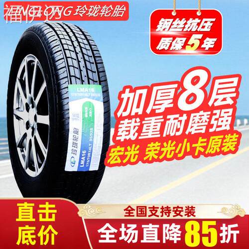 福伊迈玲珑轮胎 175/75R14C 175/70R14LT/C LMA16 加厚原装五菱荣