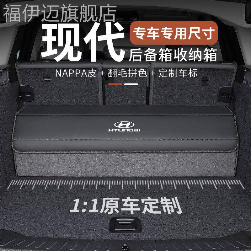 适用现代ix35朗动ix25伊兰特途胜名图汽车后备箱收纳箱车载储物盒