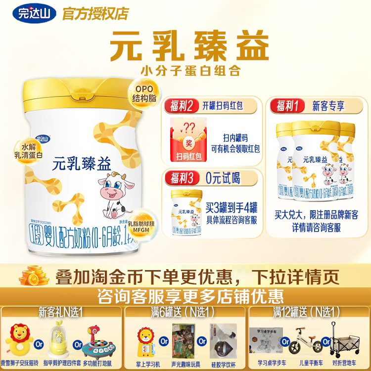 【买3发4】完达山奶粉元乳臻益婴幼儿配方奶粉1段0~6个月818g