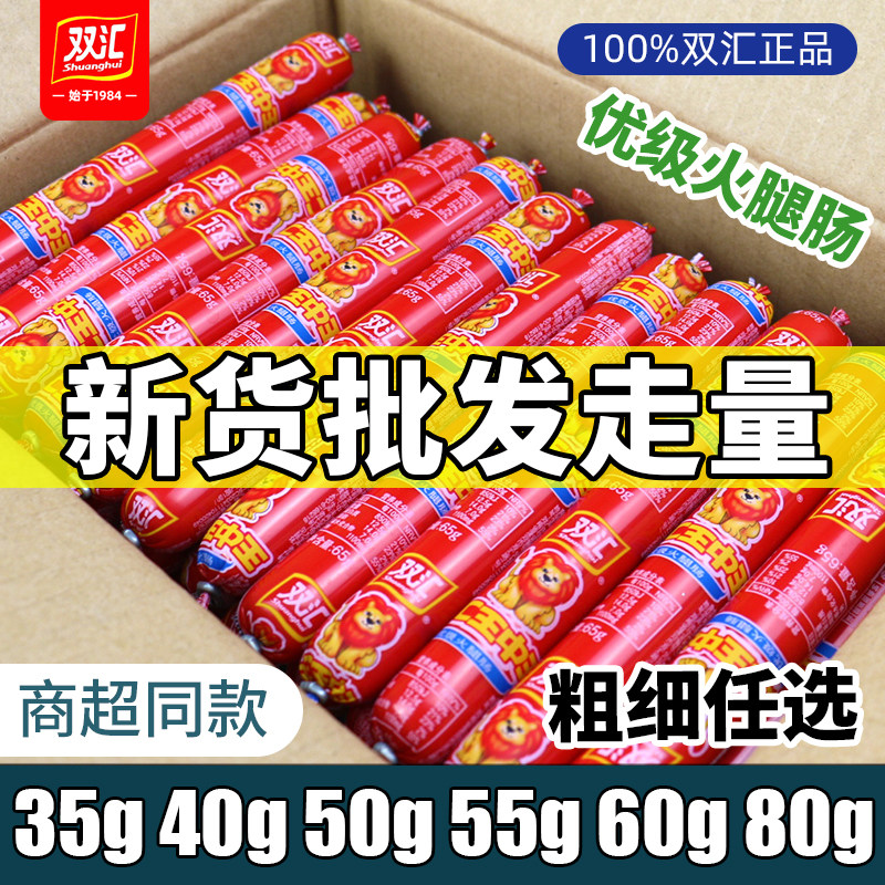 双汇王中王火腿肠泡面搭档香肠35g40g55g60g80g大根烧烤肠泡面肠 - 实物图