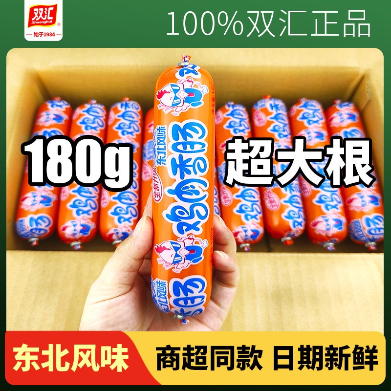 双汇鸡肉肠火腿肠大根180g泡面搭档香肠烧烤肠整箱东北风味58g