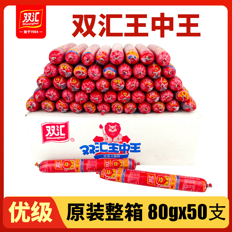 双汇王中王火腿肠大根80g泡面搭档香肠35g50g60g烧烤肠泡面肠整箱图片
