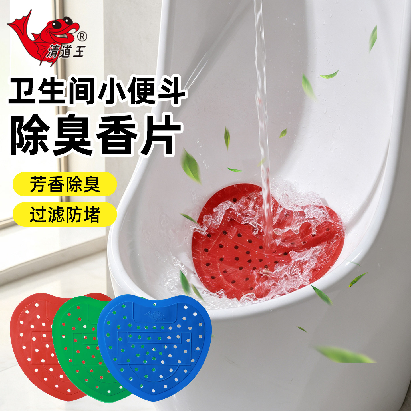 男厕所小便池香片除臭去异味过滤网防溅小便斗垫片芳香球自动清洁