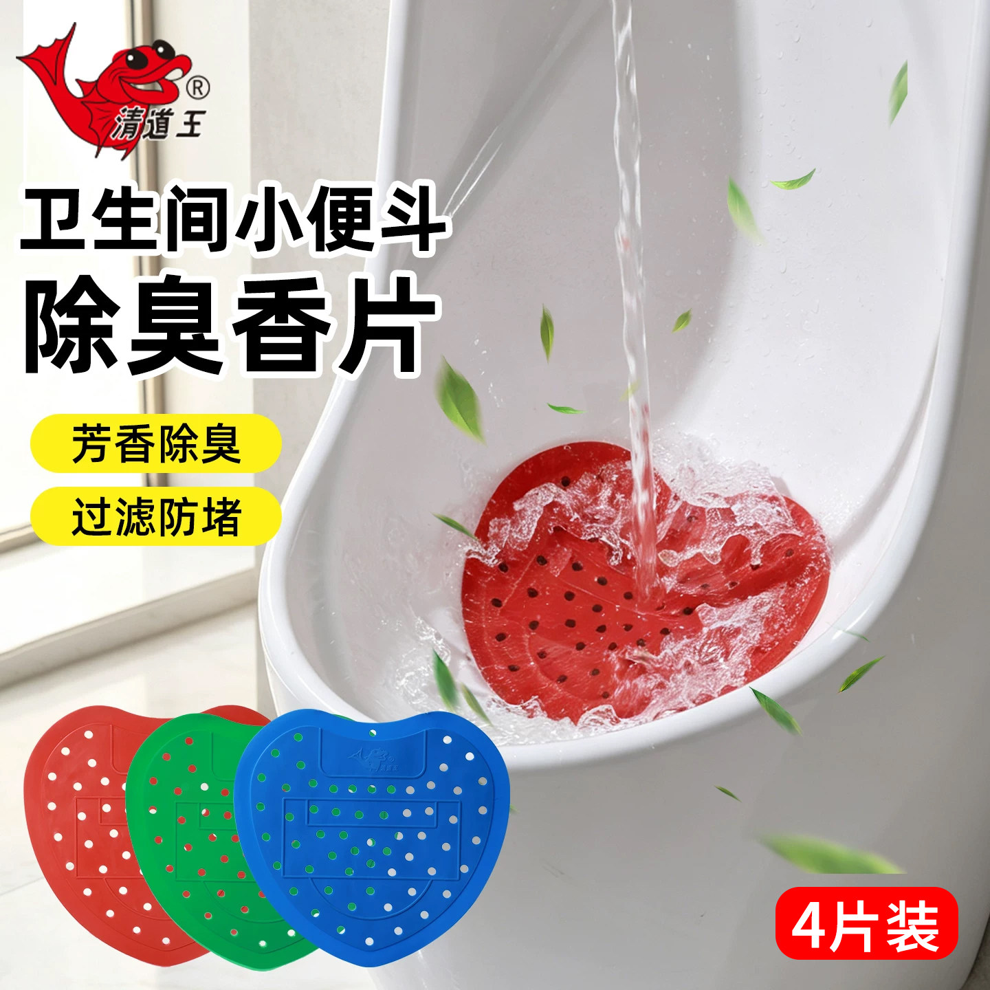 男厕所小便池香片除臭去异味过滤网防溅小便斗垫片芳香球自动清洁