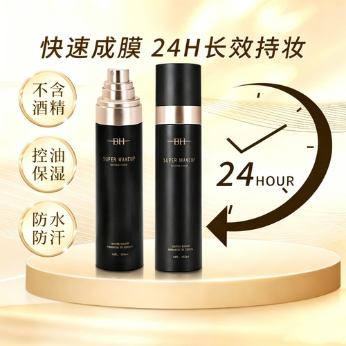 BH定妆喷雾持久控油防水防汗保湿不脱妆新娘干油皮快速定妆便携带